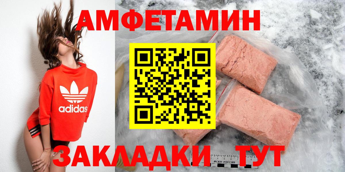 Воткинск  АМФ  Amphetamine  Вход с VPN  Amphetamine Розовый 