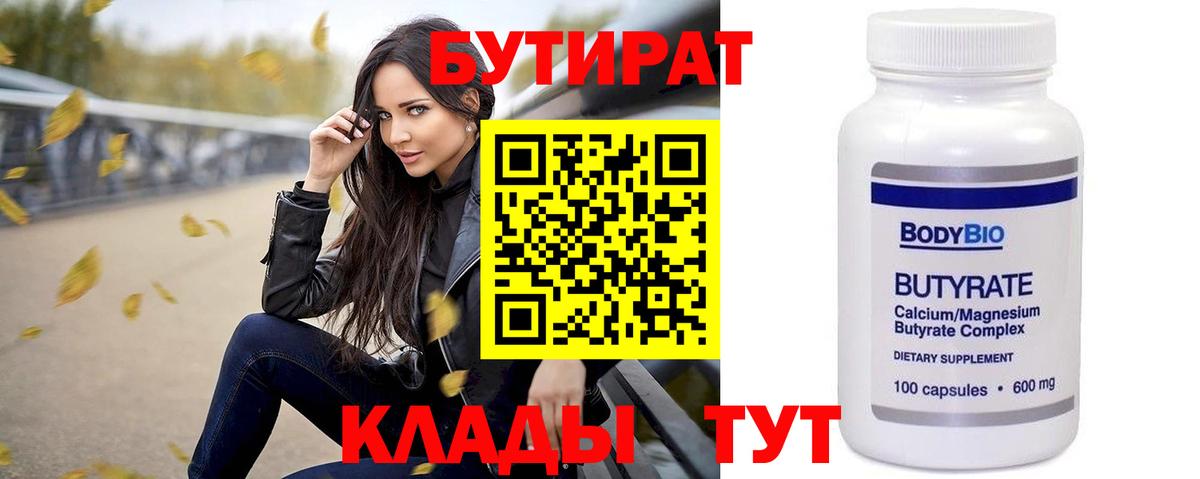 Воткинск  Бутират  Вход с VPN  Бутират буратино 