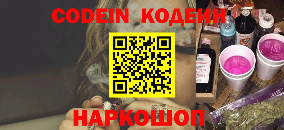 Кодеин напиток Lean (лин) Воткинск
