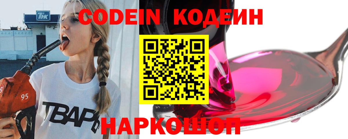 Codein Purple Drank  Вход с VPN  Воткинск 