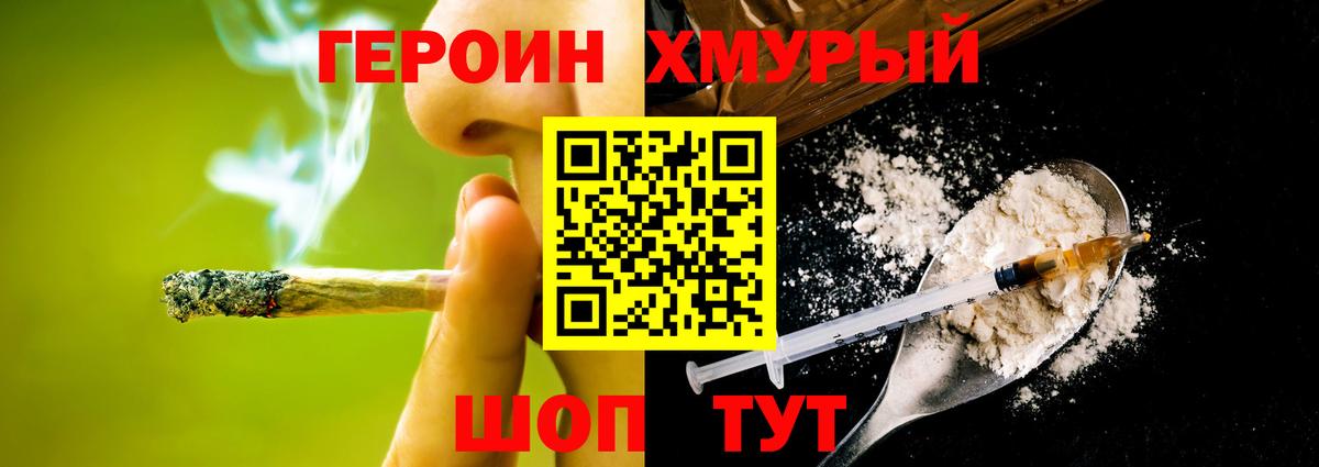 Воткинск  Героин  Вход с VPN  Героин хмурый 