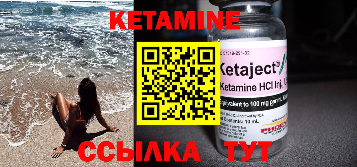Воткинск  Кетамин VHQ  Вход с VPN 
