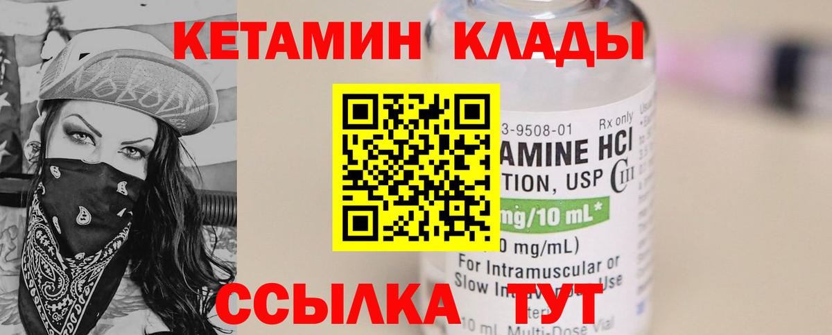 Кетамин ketamine Воткинск